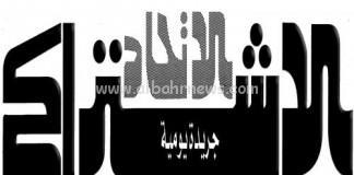 بحارة أصيلة يحتجون بسبب تزايد حالات غرق مراكب الصيد الساحلي بمدخل الميناء