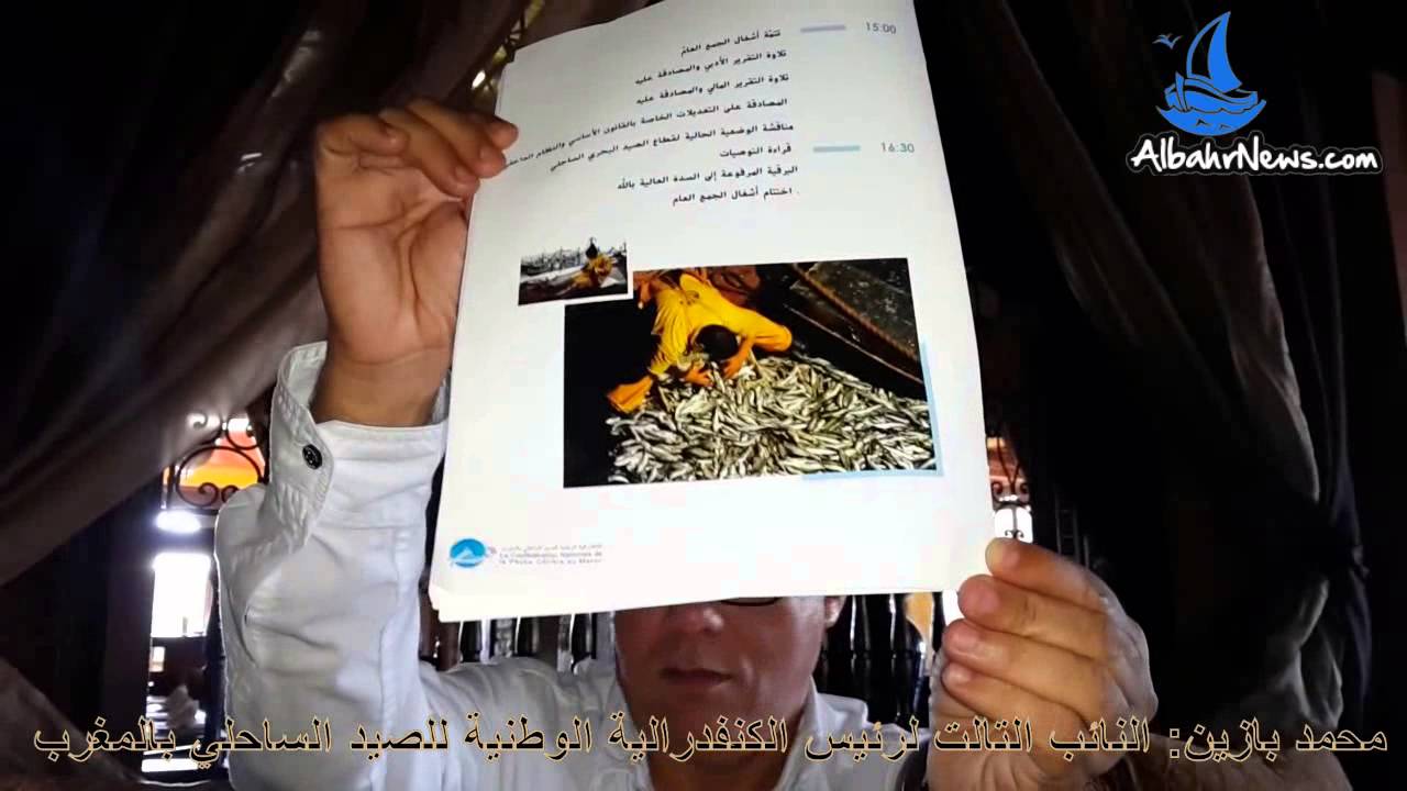 محمد بازين يفتح النار على الكنفدرالية الوطنية للصيد الساحلي ويعلن استقالته منها