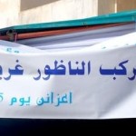 الناظور 53 لافتة