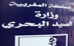 نقابة ترفض تصوير الموظف بؤرة بؤر الفساد بقطاع الصيد وتستعجل الحوار بخصوص الموارد البشرية