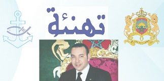 كمال صبري يتقدم بأحر التهاني الى صاحب الجلالة بمناسبة عيد العرش المجيد