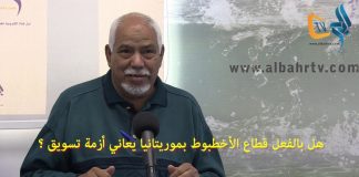 ولد عبيد يوضح بشأن أزمة تسويق الأخطبوط في موريتانيا