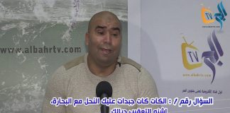 سعيد محبوب يعقب على “الكات كات” لي جبدات عليه النحل مع البحارة