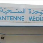 الوحدة الصحية طانطان