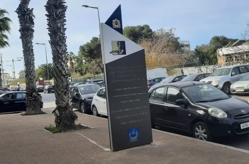 مقر كتابة الدولة المكلفة بالصيد