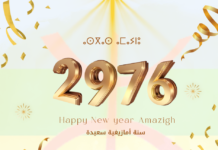 البحرنيوز تبارك السنة الأمازيغية الجديدة .. “أسكاس أمباركي”