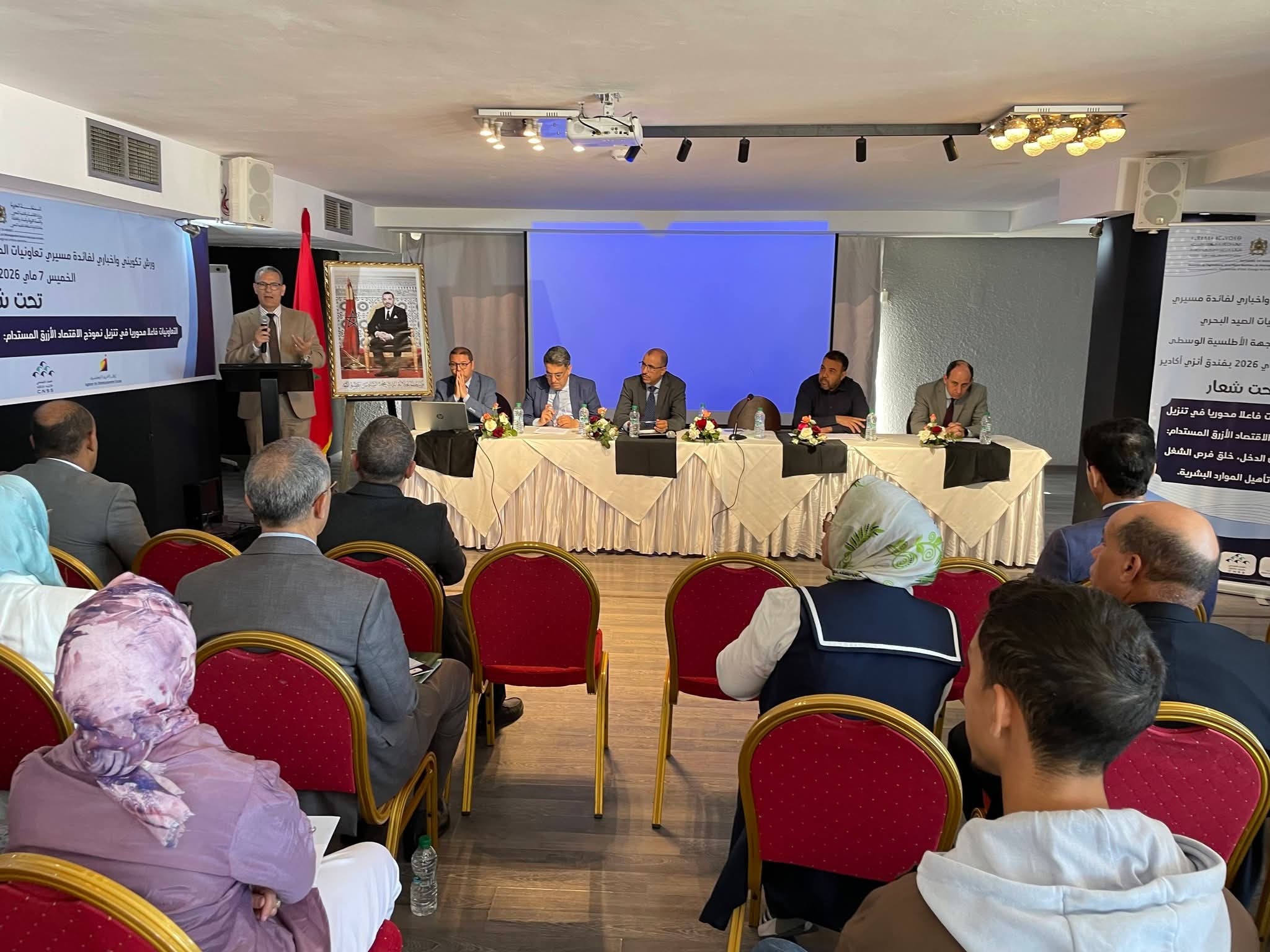 أكادير .. ورشة تكوينية تعزز قدرات مسيري التعاونيات البحرية بالمنطقة الوسطى