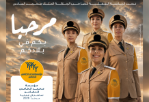 بتعليمات ملكية سامية مؤسسة محمد الخامس للتضامن تطلق عملية “مرحبا 2026” غدا الأربعاء