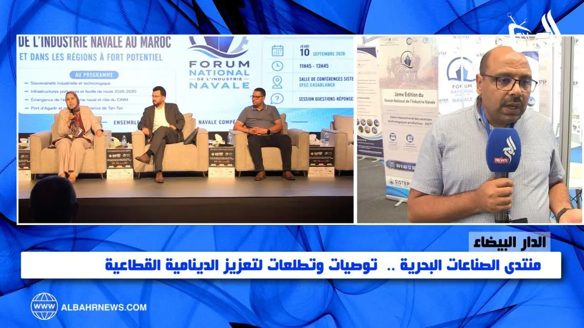 منتدى الصناعات البحرية .. توصيات وتطلعات لتعزيز الدينامية القطاعية